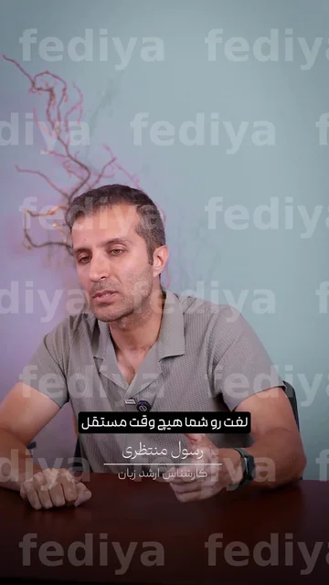 لغت حفظ نکردن کم حجم — ویدیو