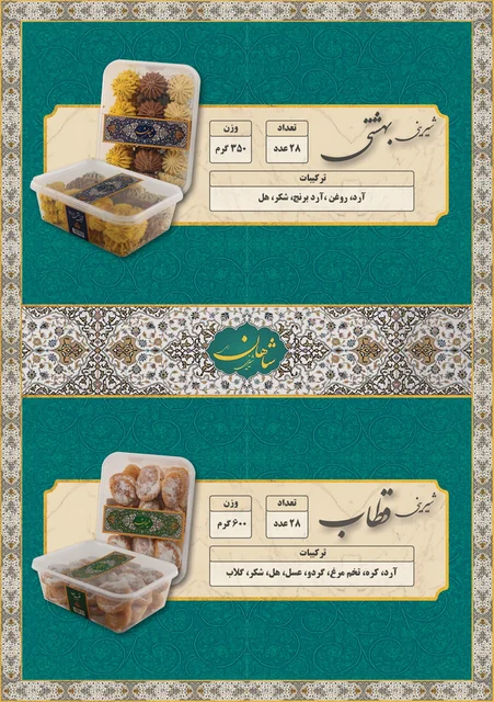 shahan cataloge A5 nastaligh 1 SOeFdo3 — تصویر 1