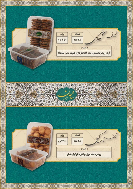 shahan cataloge A5 nastaligh 2 y82v68C — تصویر 2