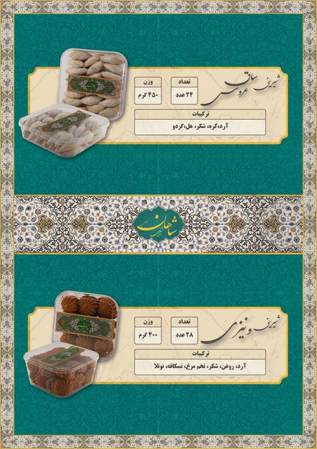 shahan cataloge A5 nastaligh 3 UrqT6YT — تصویر 3