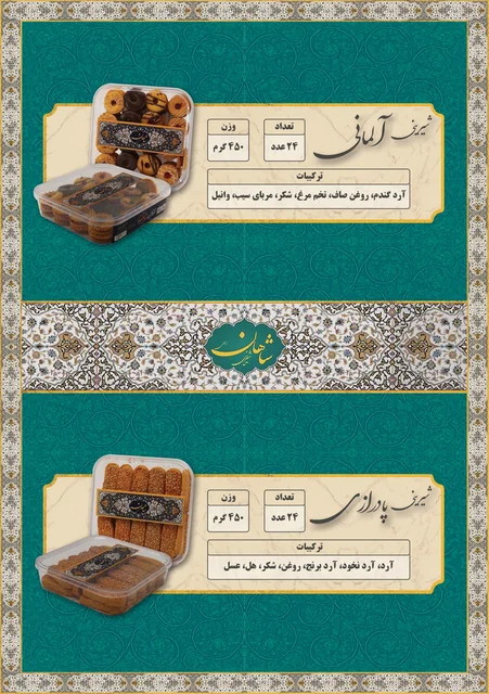 shahan cataloge A5 nastaligh 4 J2QEZBd — تصویر 4