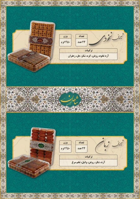 shahan cataloge A5 nastaligh 5 Hy71cYj — تصویر 5