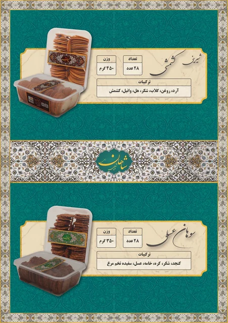 shahan cataloge A5 nastaligh 6 TV7Gmub — تصویر 6