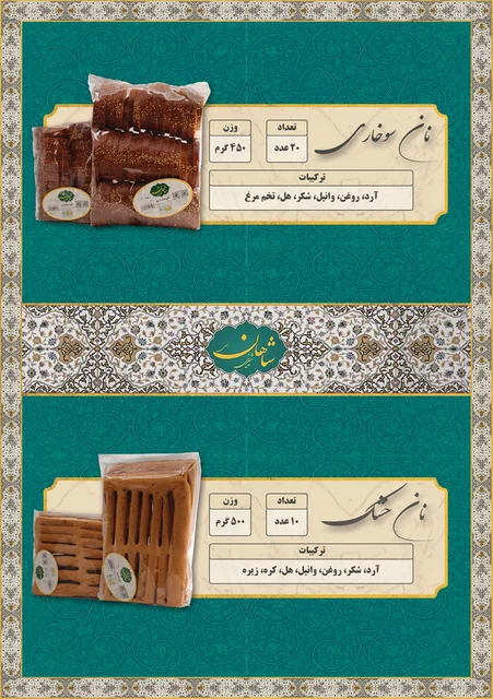 shahan cataloge A5 nastaligh 7 Wge1PxZ — تصویر 7